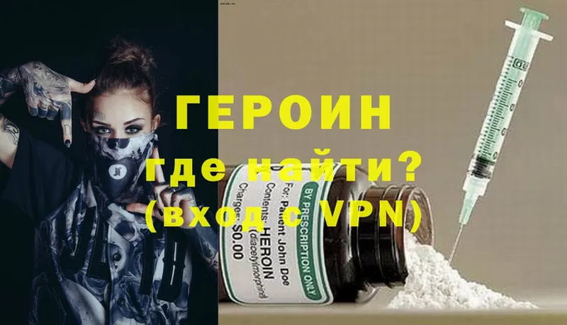 ГЕРОИН Heroin  Долинск 